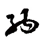 纳达尔新星比赛局势复杂表现突出，中国队前途光明！(纳达尔几个温网冠军)
