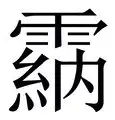 纳达尔新星比赛局势复杂表现突出，中国队前途光明！(纳达尔几个温网冠军)